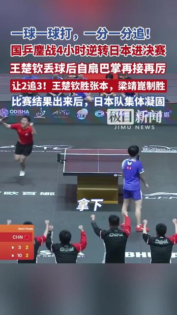 日本队鏖战英格兰队，许昕点燃赛场